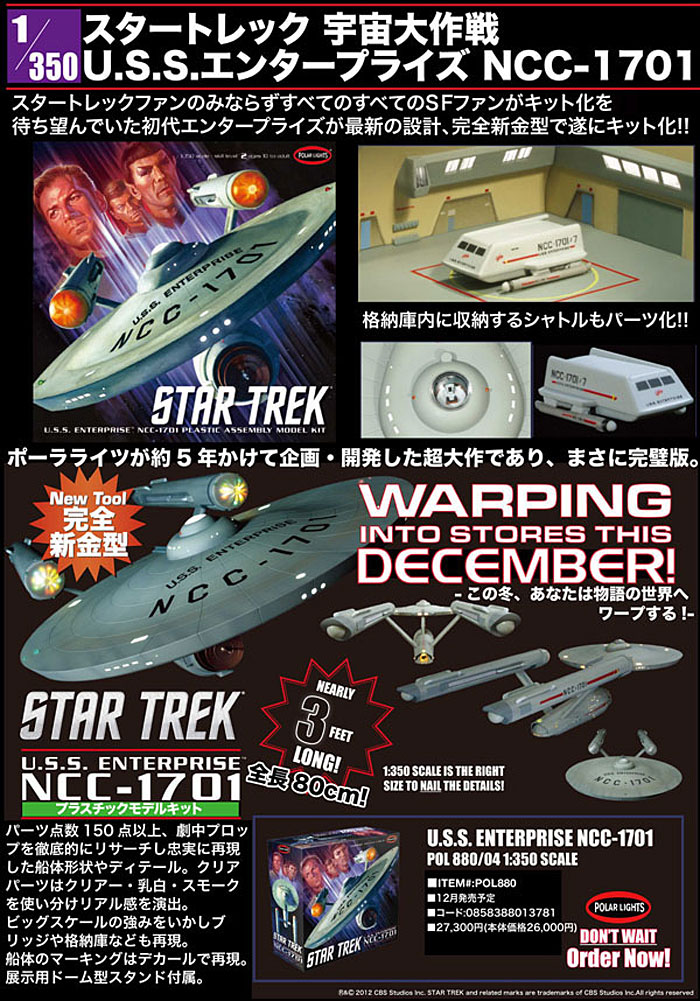 U.S.S. エンタープライズ NCC-1701 プラモデル (ポーラライツ スタートレック (STAR TREK) No.POL880/04) 商品画像_1