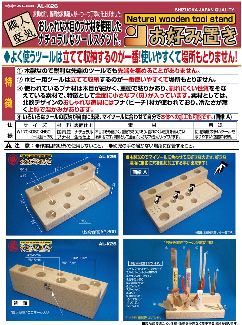 お好み置き (工具スタンド) 工具 (シモムラアレック 職人堅気 No.AL-K026) 商品画像_3