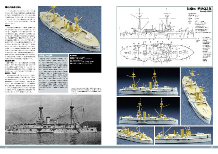 ジミ艦 だれも見たことないジミなマイナー艦船模型の世界 本 (大日本絵画 船舶関連書籍 No.23100) 商品画像_4