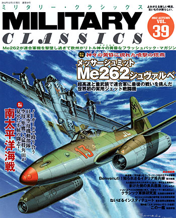 ミリタリー・クラシックス Vol.39 雑誌 (イカロス出版 ミリタリー クラシックス （MILITARY CLASSICS） No.039) 商品画像