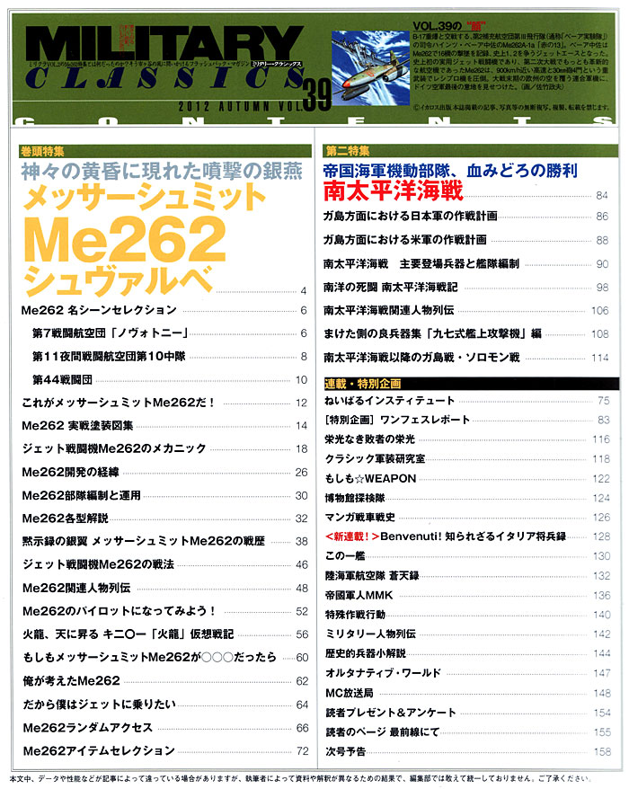 ミリタリー・クラシックス Vol.39 雑誌 (イカロス出版 ミリタリー クラシックス （MILITARY CLASSICS） No.039) 商品画像_1