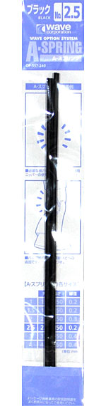 A・スプリング ブラック (2.5mm) スプリング (ウェーブ A・スプリング No.OP557) 商品画像