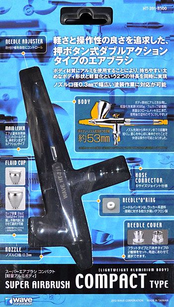 スーパーエアブラシ コンパクト (軽量アルミボディ) エアブラシ (ウェーブ コンプレッサー・エアブラシ No.HT-391) 商品画像