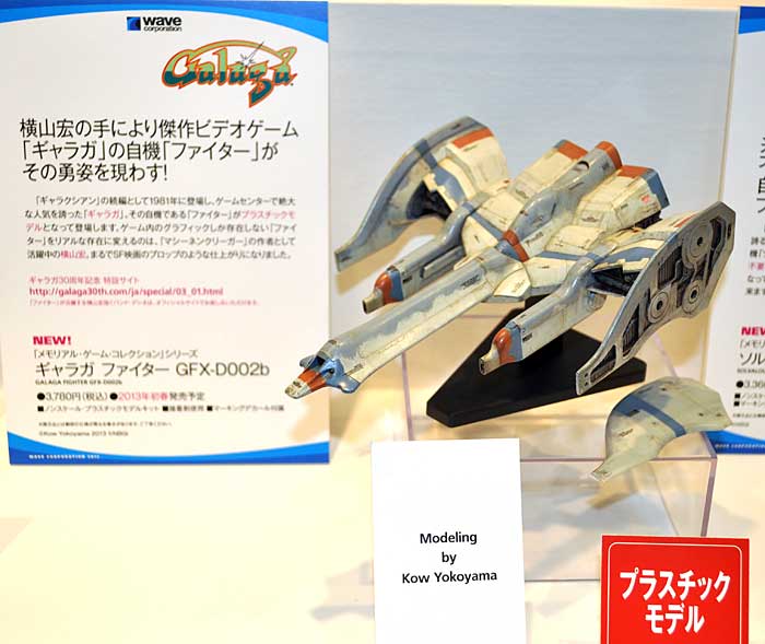 ギャラガファイター GFX-D002b プラモデル (ウェーブ メモリアルゲームコレクション シリーズ No.GM-021) 商品画像_1
