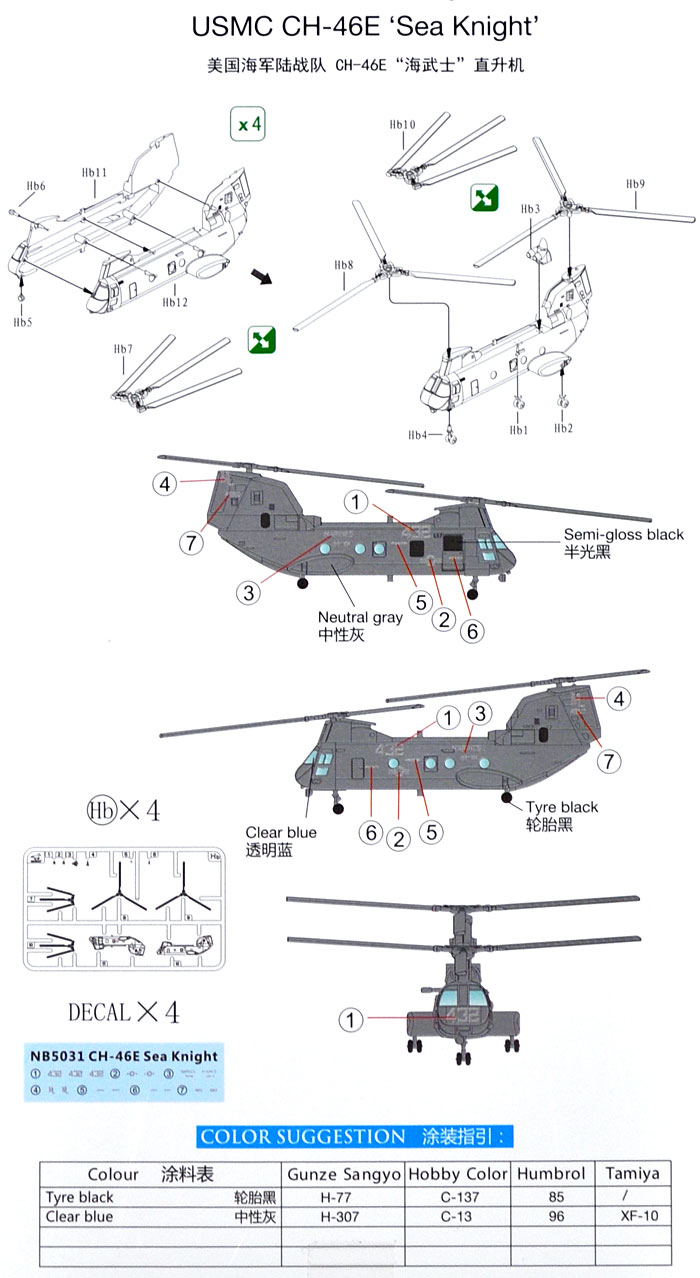 アメリカ海兵隊 CH-46E シーナイト ヘリコプター プラモデル (ブロンコモデル 1/350 艦船モデル No.NB5031) 商品画像_1