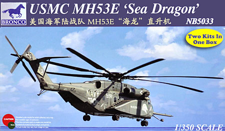 アメリカ海兵隊 MH-53E シードラゴン プラモデル (ブロンコモデル 1/350 艦船モデル No.NB5033) 商品画像