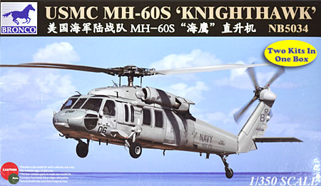 アメリカ海兵隊 MH-60S ナイトホーク ヘリコプター プラモデル (ブロンコモデル 1/350 艦船モデル No.NB5034) 商品画像