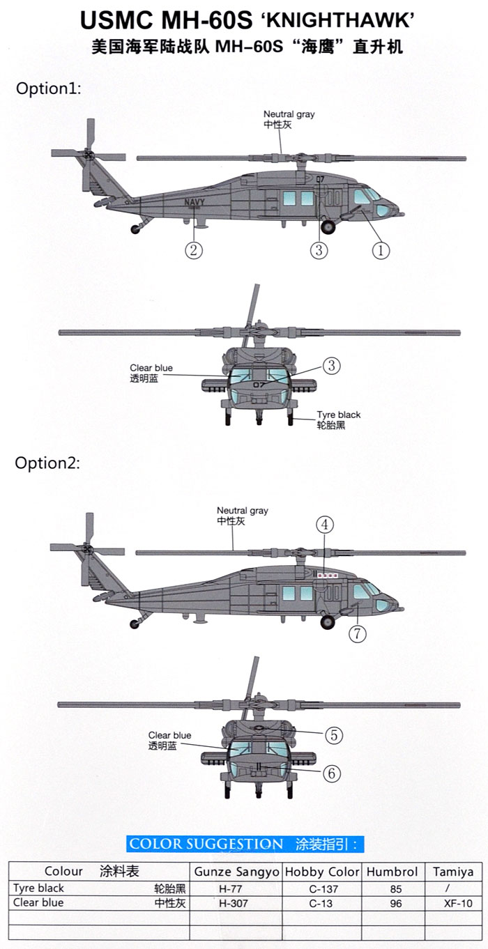 アメリカ海兵隊 MH-60S ナイトホーク ヘリコプター プラモデル (ブロンコモデル 1/350 艦船モデル No.NB5034) 商品画像_1