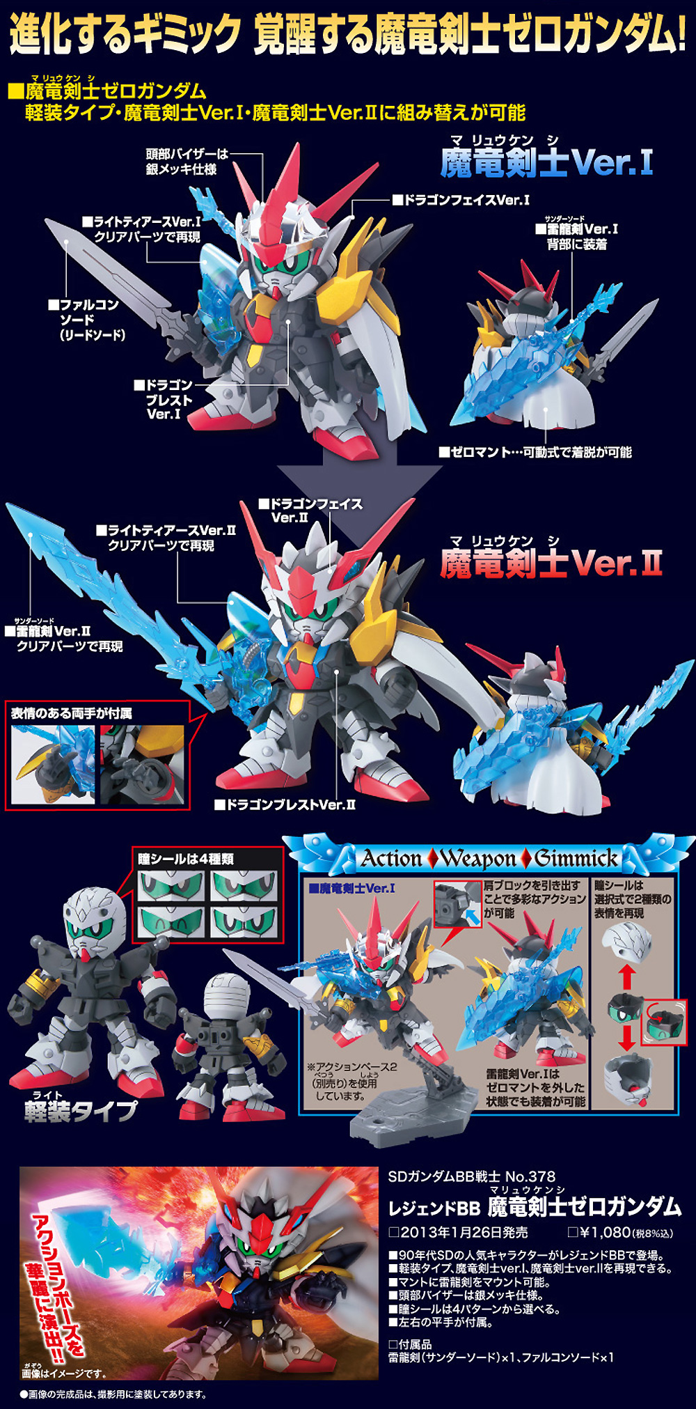 魔竜剣士 ゼロガンダム (LEGEND BB) プラモデル (バンダイ SDガンダム BB戦士 No.378) 商品画像_4