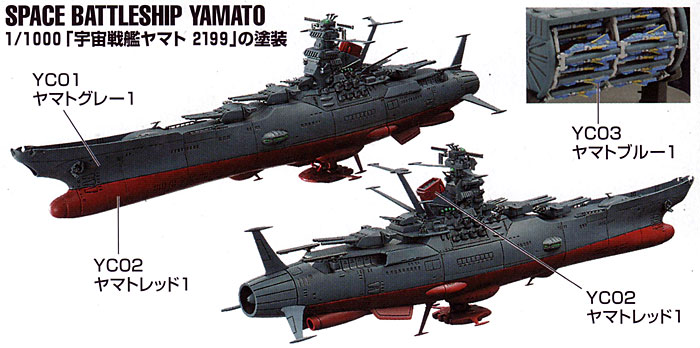 宇宙戦艦ヤマト 2199用 塗料 (GSIクレオス Mr.カラー特色 ヤマトカラー No.CS881) 商品画像_2