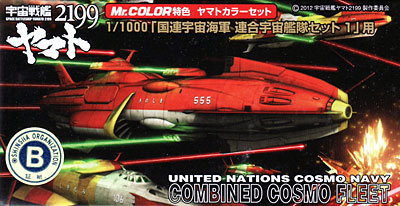 国連宇宙海軍 連合宇宙艦隊セット 1用 塗料 (GSIクレオス ヤマトカラー No.CS882) 商品画像