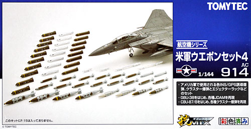 米軍 ウエポンセット 4 プラモデル (トミーテック 技MIX No.AC914) 商品画像