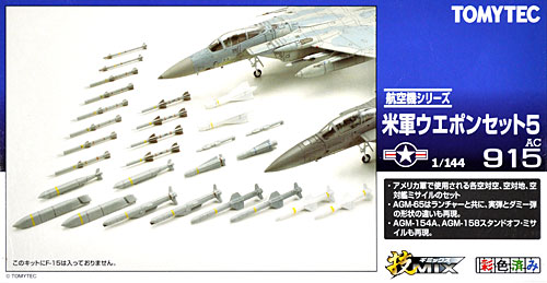 米軍 ウエポンセット 5 プラモデル (トミーテック 技MIX No.AC915) 商品画像