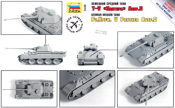 ドイツ中戦車 パンサーD型 プラモデル (ズベズダ 1/72 ミリタリー No.5010) 商品画像_1