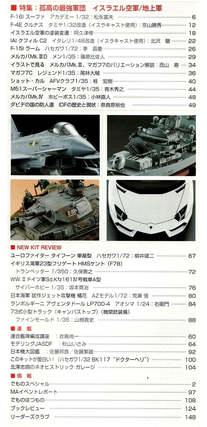 モデルアート 2013年1月号 雑誌 (モデルアート 月刊 モデルアート No.860) 商品画像_1