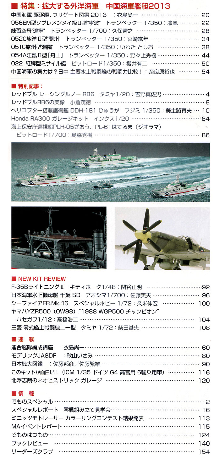 モデルアート 2013年2月号 雑誌 (モデルアート 月刊 モデルアート No.862) 商品画像_1