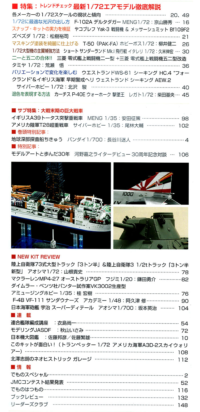 モデルアート 2013年3月号 雑誌 (モデルアート 月刊 モデルアート No.864) 商品画像_1