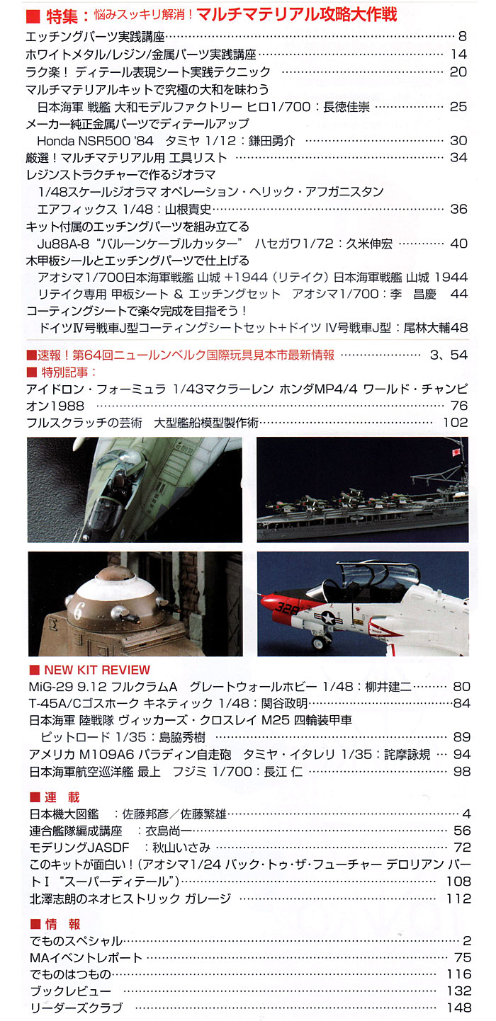 モデルアート 2013年4月号 雑誌 (モデルアート 月刊 モデルアート No.866) 商品画像_1