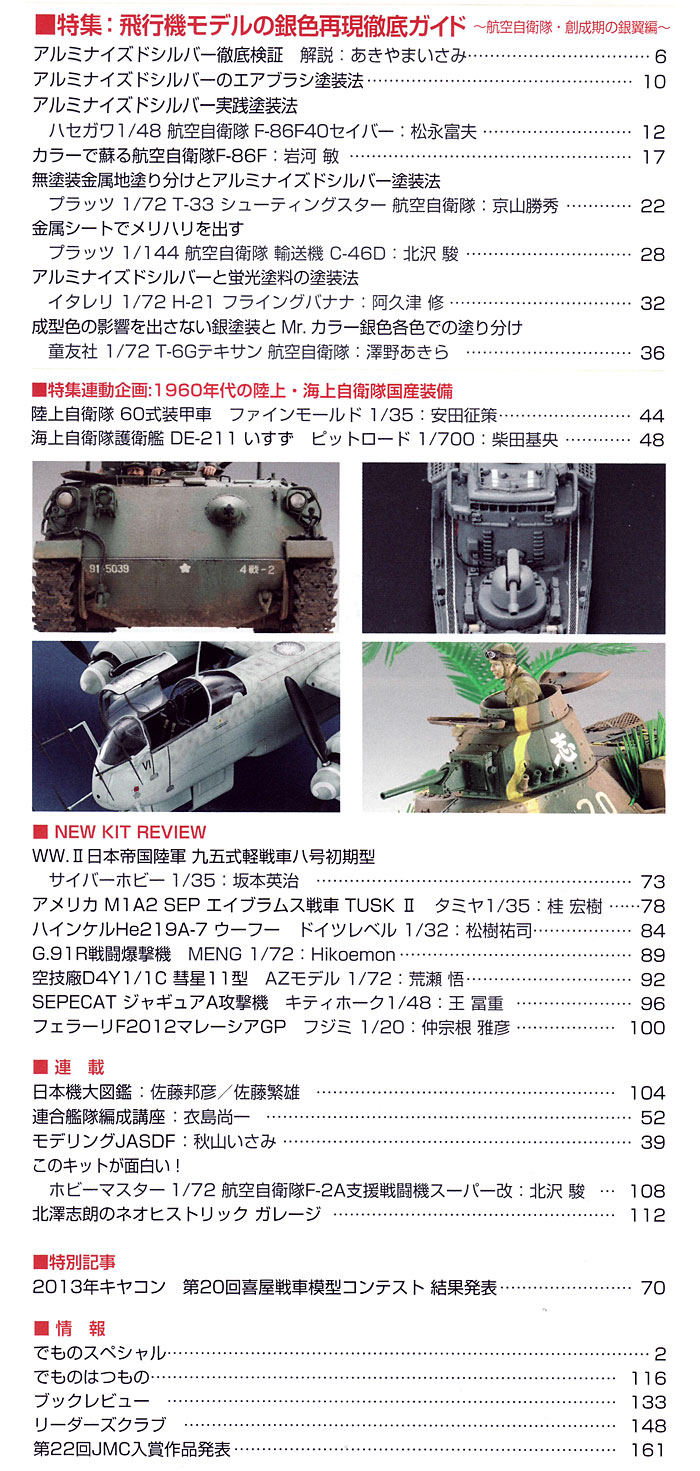 モデルアート 2013年5月号 雑誌 (モデルアート 月刊 モデルアート No.868) 商品画像_1