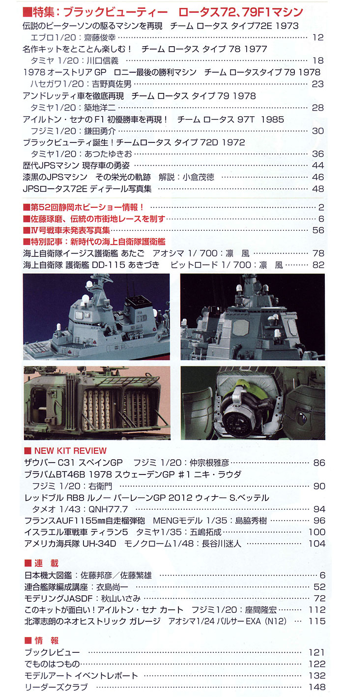 モデルアート 2013年7月号 雑誌 (モデルアート 月刊 モデルアート No.872) 商品画像_1