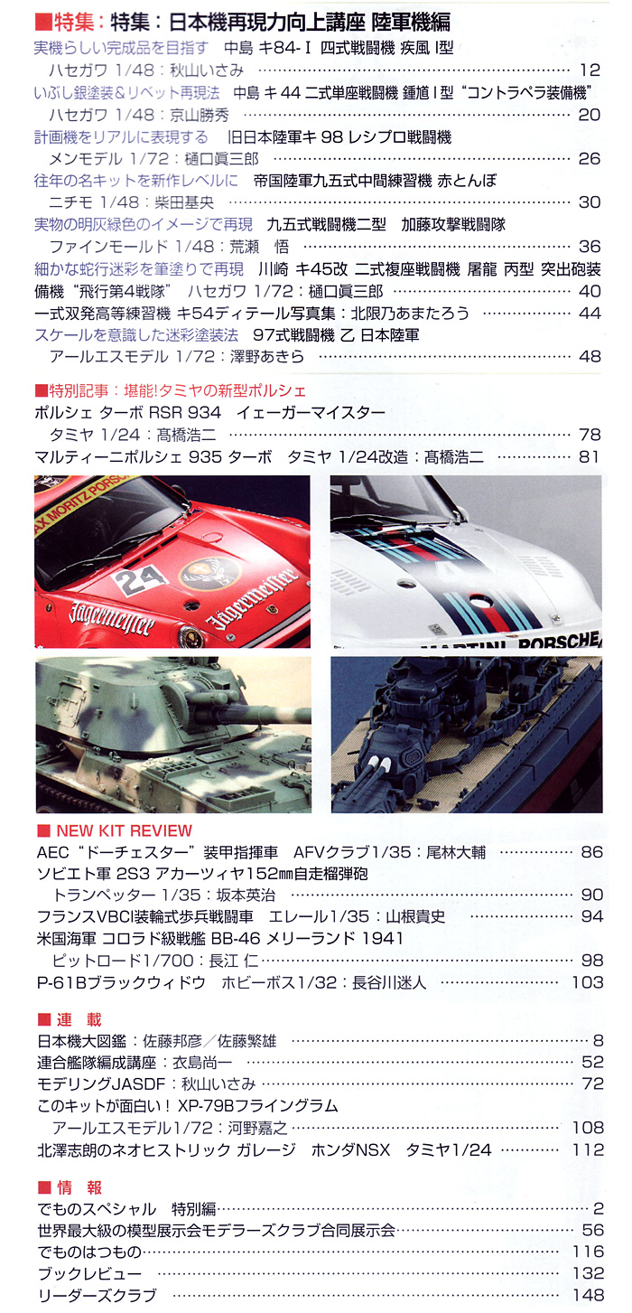 モデルアート 2013年8月号 雑誌 (モデルアート 月刊 モデルアート No.874) 商品画像_1