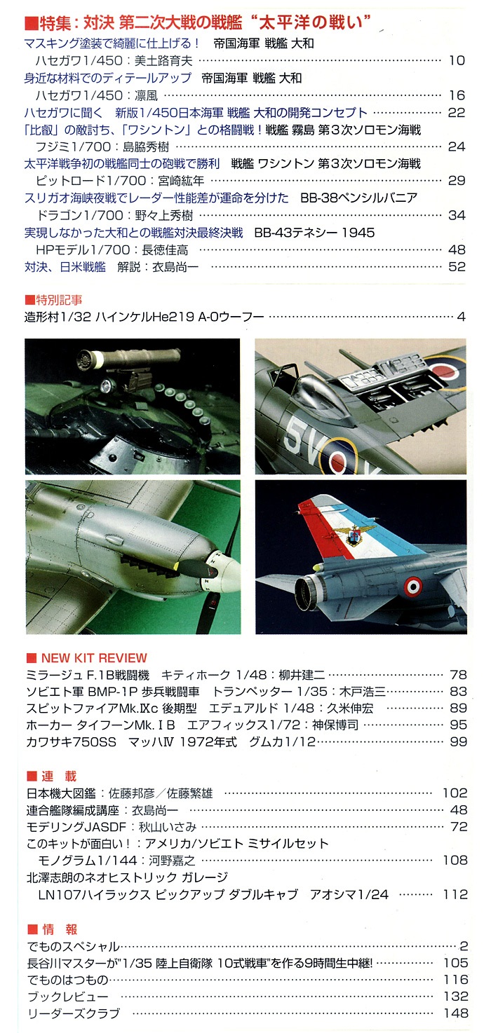 モデルアート 2013年9月号 雑誌 (モデルアート 月刊 モデルアート No.876) 商品画像_1