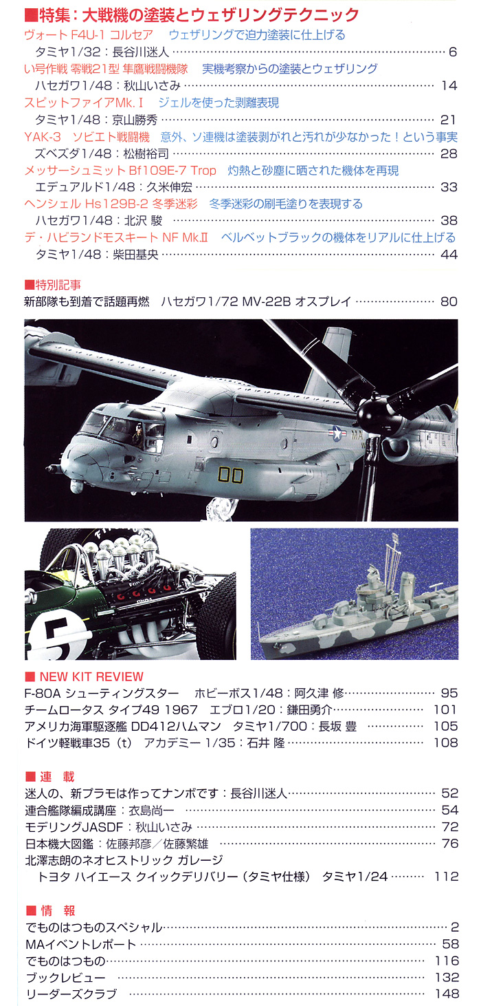 モデルアート 2013年11月号 雑誌 (モデルアート 月刊 モデルアート No.880) 商品画像_1