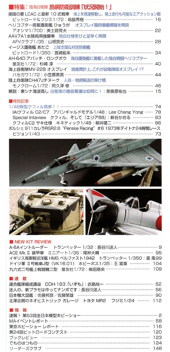 モデルアート 2013年12月号 雑誌 (モデルアート 月刊 モデルアート No.882) 商品画像_1