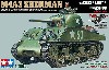 アメリカ M4A3 シャーマン戦車 (シングルモーターライズ仕様)