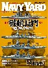 ネイビーヤード Vol.21 特集 戦艦長門