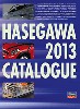2013年 ハセガワ総合カタログ