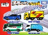 すいすいロードで遊ぼう！ いろんな車セット