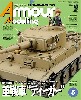 アーマーモデリング 2013年5月号