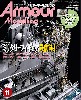 アーマーモデリング 2013年11月号