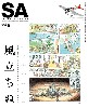 スケール アヴィエーション 2013年9月号