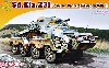 Sd.Kfz.231 (8-Rad) 8輪重装甲偵察車