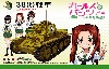 38(ｔ)戦車 カメさんチームver. (ガールズ&パンツァー)