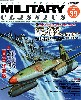 ミリタリー・クラシックス Vol.39