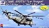 アメリカ海兵隊 MH-53E シードラゴン
