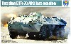 ソビエト BTR-70 装甲兵員輸送車 後期型