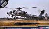 AH-64A アパッチ グレーカモフラージュ2003