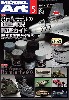 モデルアート 2013年5月号