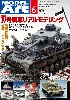 モデルアート 2013年6月号