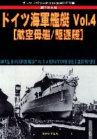ガリレオ出版 グランドパワー別冊 第2次大戦 ドイツ海軍艦艇 Vol.4 航空母艦/駆逐艦