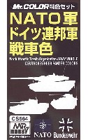 GSIクレオス Mr.カラー 特色セット NATO軍 ドイツ連邦軍 戦車色