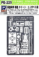 英国海軍 戦艦 クイーン・エリザベス用 エッチングパーツ