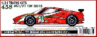 スタジオ27 ツーリングカー/GTカー トランスキット フェラーリ 458 #51/71 ル・マン 2012