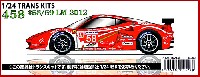 スタジオ27 ツーリングカー/GTカー トランスキット フェラーリ 458 #58/59 ル・マン 2012