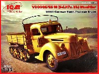 ドイツ フォード V3000S/SSM マウルティア ハーフトラック (Sd.Kfz.3b)