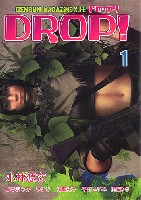 ゲンブンマガジン編集室 DROP！ DROP！ (GENBUN MAGAZINE 別冊)